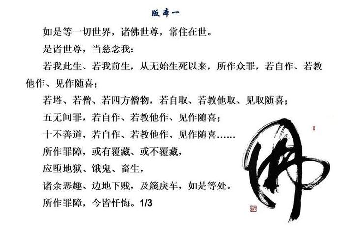 佛教中怎样忏悔效果最大（怎么忏悔佛教）