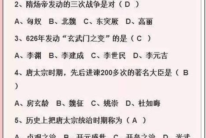 每日学点历史知识，历史每日一题题库