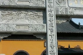 佛教山门一般供奉的是什么 佛教寺院山门