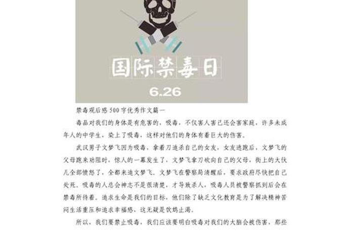你应该知道的禁毒史（你应该知道的禁毒史观后感）