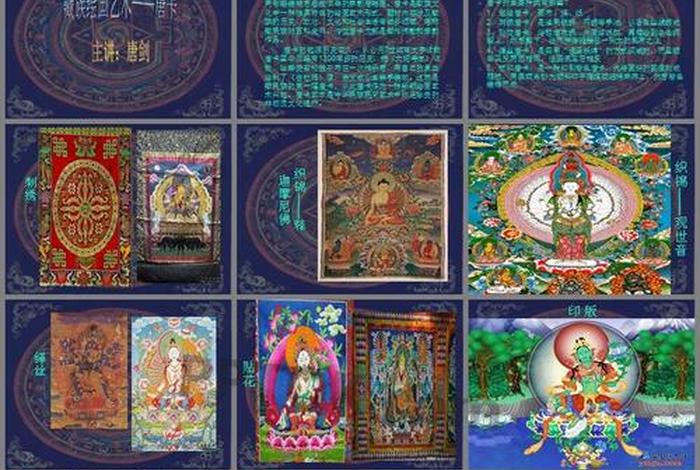 藏传佛教文化主要学习内容 - 藏传佛教的概念