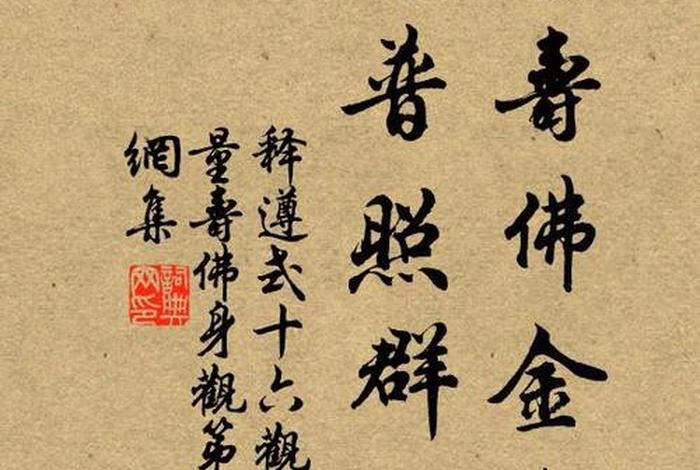 无量寿经 观无量寿佛经、无量寿经读诵无量寿经无量寿经无量寿经