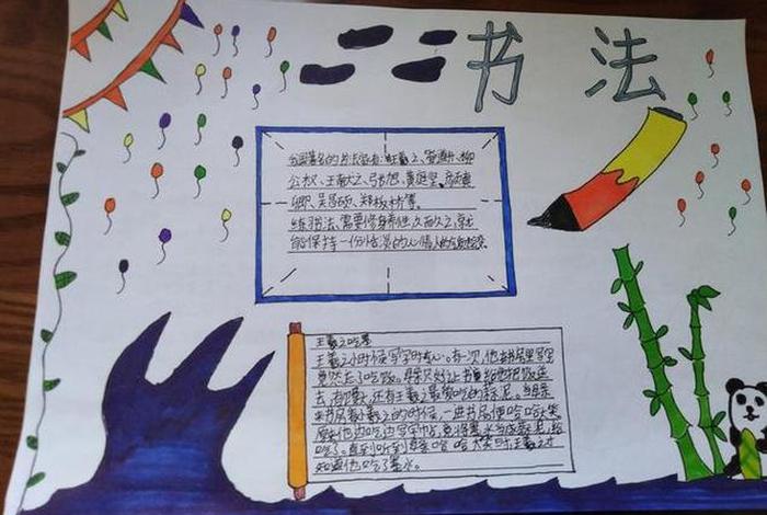 书法知识大全图片（书法知识绘画）