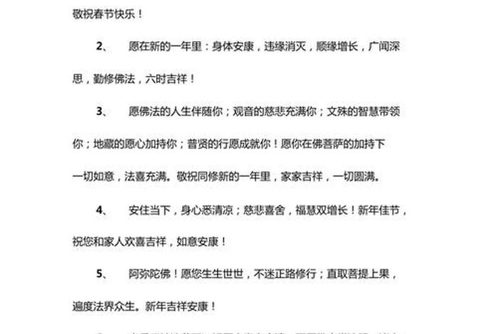 佛教的祝福用语大全（佛教祝福语怎么说）