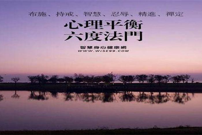佛教的6度是什么、佛教中的六度指的是