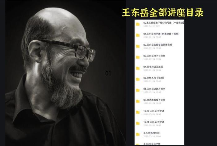 王东岳佛教课；王东岳佛教教义讲座视频