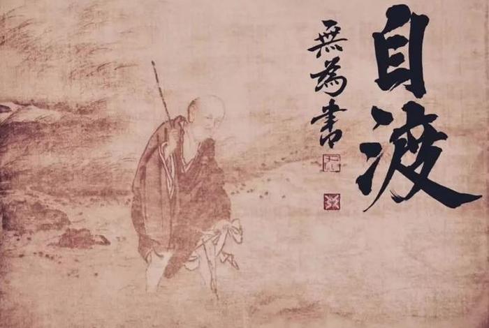 佛教中的冤缘指的是什么；佛教冤家