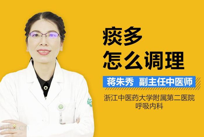 痰多的四种原因及调理方法，痰多应该如何治疗方法