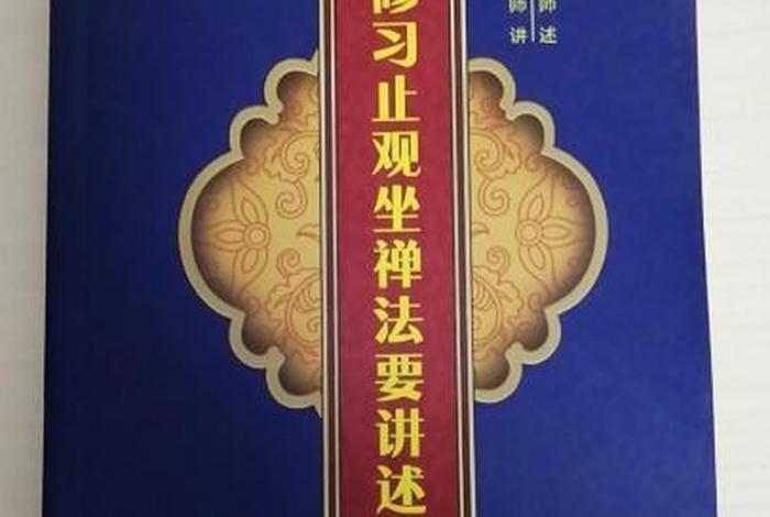 佛教打坐理论知识有哪些书（佛教打坐理论知识有哪些书本）