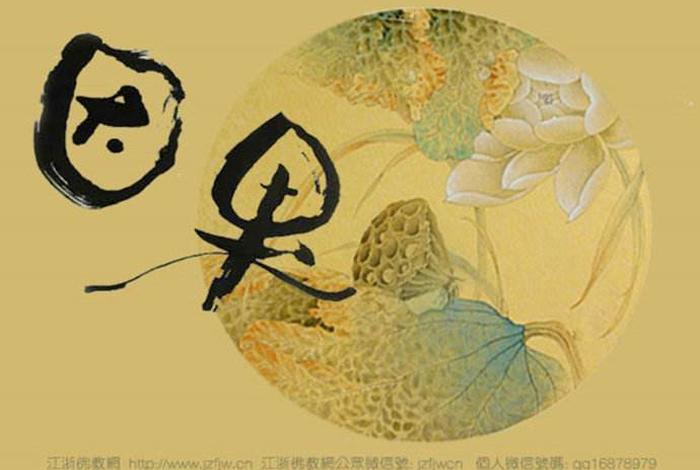 业报与因果是一个意思吗、业报和果报