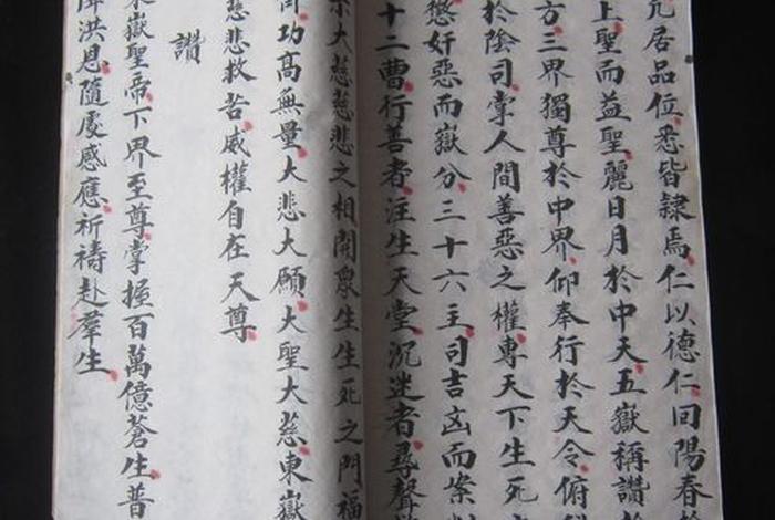 佛教道教经书整理 道教经文与佛教经文