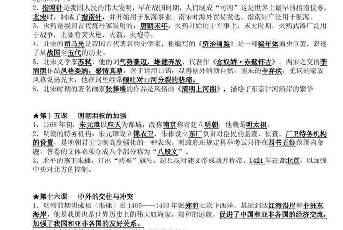 初中历史知识点总结视频讲解，初中历史知识点总结视频讲解人教版