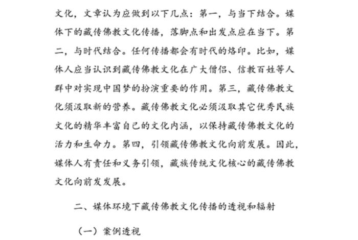 藏传佛教中国化的内容；藏传佛教中国化的内容包括