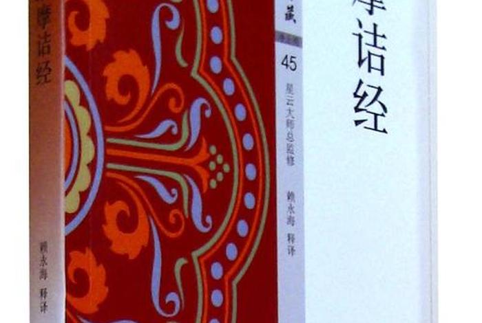 百度维摩诘经，维摩诘经在线阅读