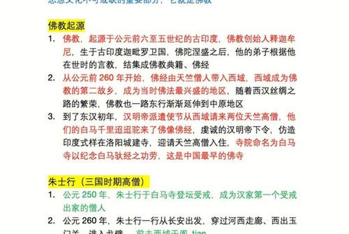 佛教知识笔记图片大全，佛教知识概述