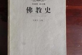 佛教教义初中历史、《佛教史》