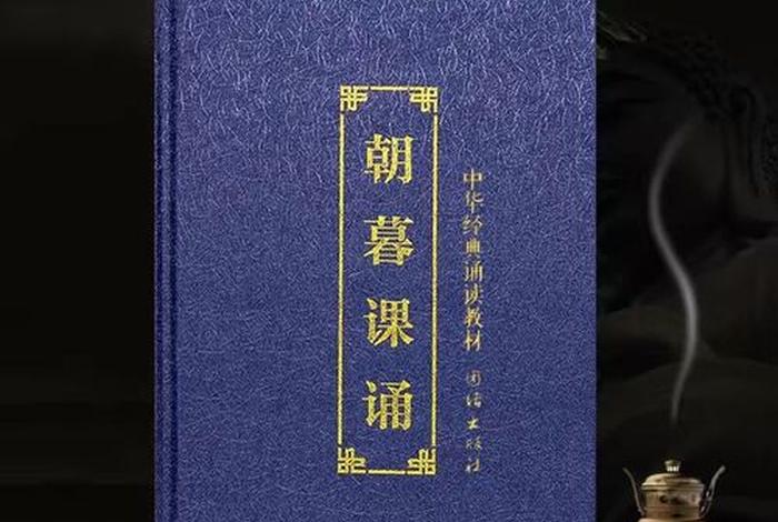 佛教睌课（佛教课诵集完整版）