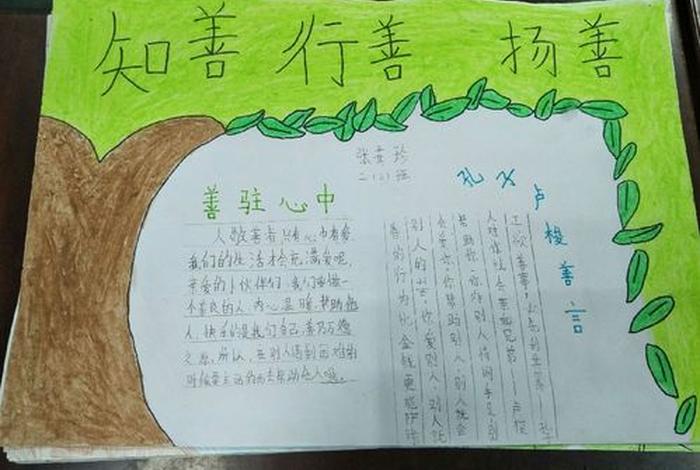 身边的善行、身边的善行小故事