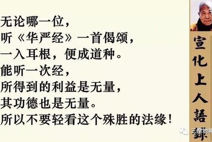 文殊菩萨妙解（文殊菩萨讲法）