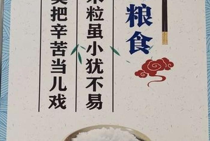 佛说节俭 佛说节约粮食