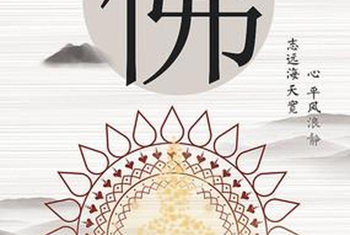 佛教知识绘画文案朋友圈怎么写（佛教宣传画）