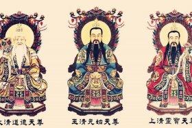 佛道释三家 - 道教,佛教,释三教