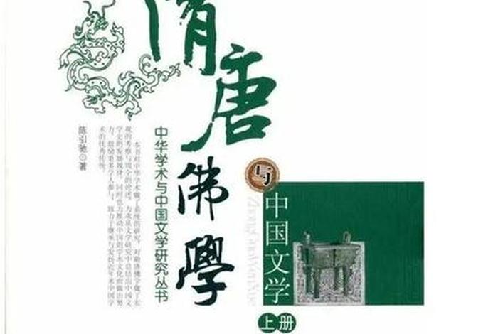 隋唐时期的佛学，隋唐时期的佛学著作