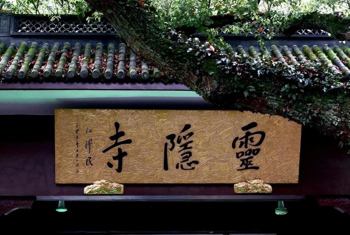 灵隐寺佛寺视频 灵隐寺视频介绍