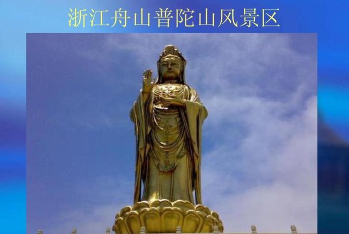 普陀山知识点要记好；普陀山主要求什么