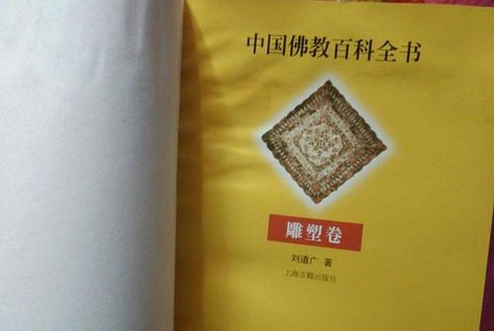 中国佛教大百科全书 中国佛教百科全书 免费