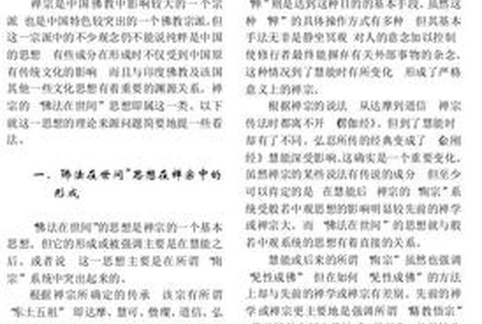 佛教基础知识讲话稿大全、佛教基础知识讲话稿大全集