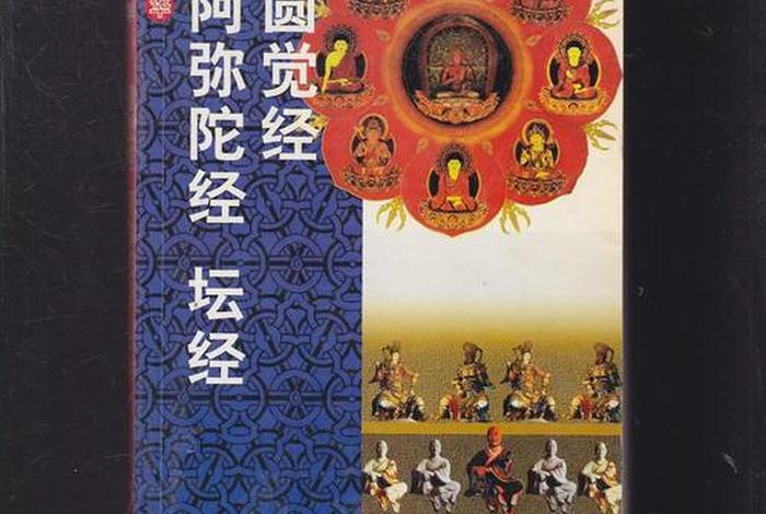 佛教圆觉经图片（圆觉经是佛什么时候讲的？）