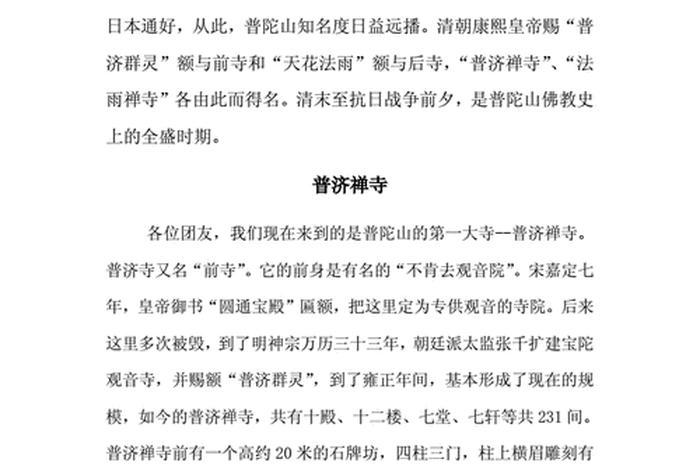 佛教导游词500（佛教导游词3000字）