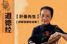 叶曼佛教故事音频，叶曼讲佛学视频