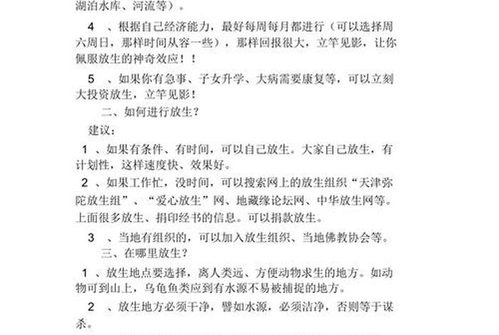 佛教里关于放生的知识点是什么，佛教里关于放生的知识点是什么呢