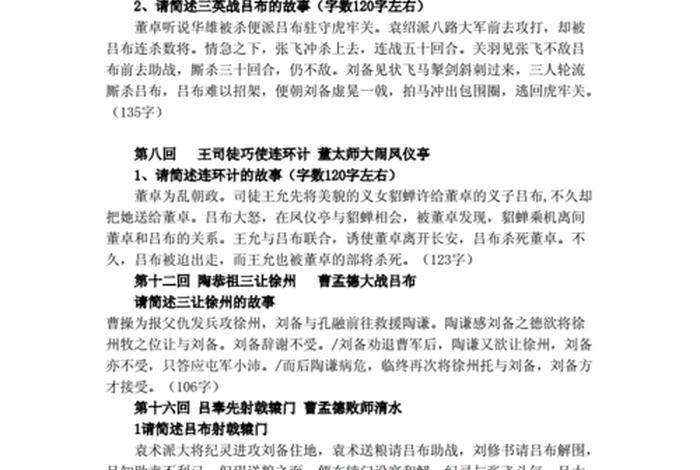 三国知识问答视频 - 三国知识点问答题