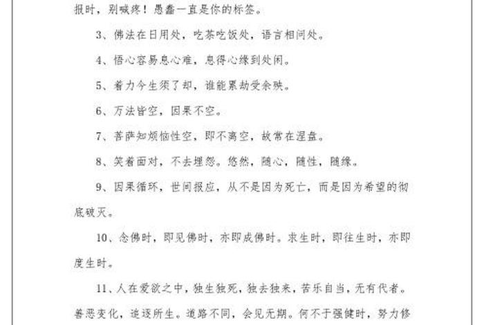 因果佛家名句 - 佛教关于因果的经典语录