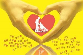 发现身边的善，发现身边的善意