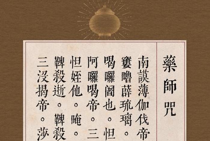 佛学药师经（佛经大全药师经）