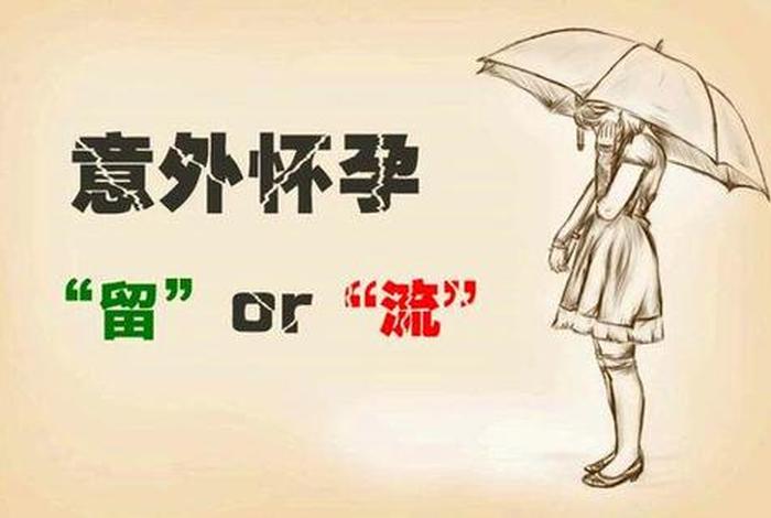 怎么劝人不堕胎 - 怎么劝人不堕胎呢