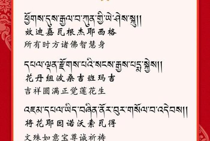 佛教为人祈福叫什么（为人祈福的经文）