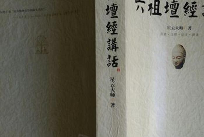 佛学教科书 星云大师、星云大师讲什么是佛