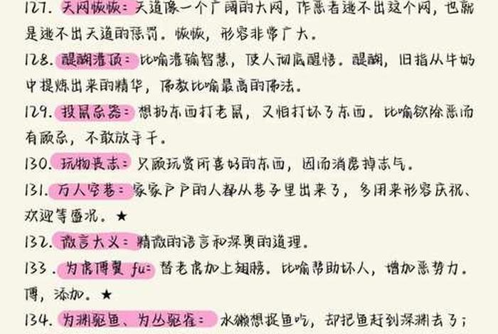 传授知识古语怎么说、传授知识怎么表达成语