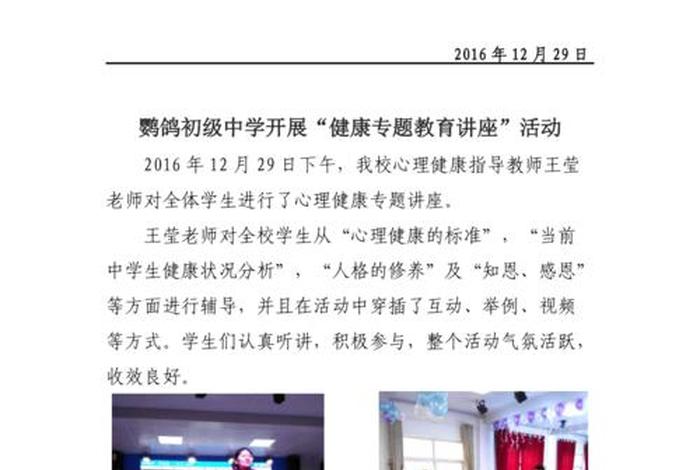 健康知识讲座简报；健康知识讲座简报标题大全