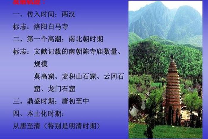 唐宋时期佛教的发展 唐宋时期佛教盛行