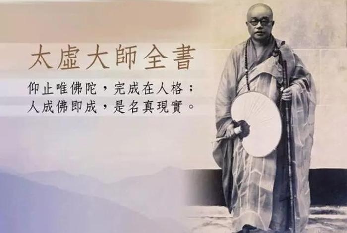 太虚大师法华经讲演录全集 - 太虚法师自传