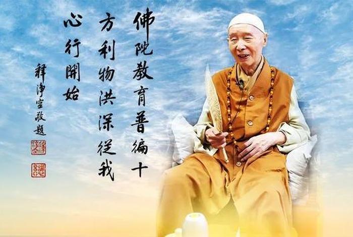念佛的意义 念佛的意义是净空老法师