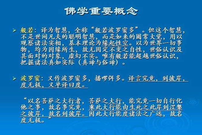 佛教基础知识培训课件视频 - 佛教基础讲座