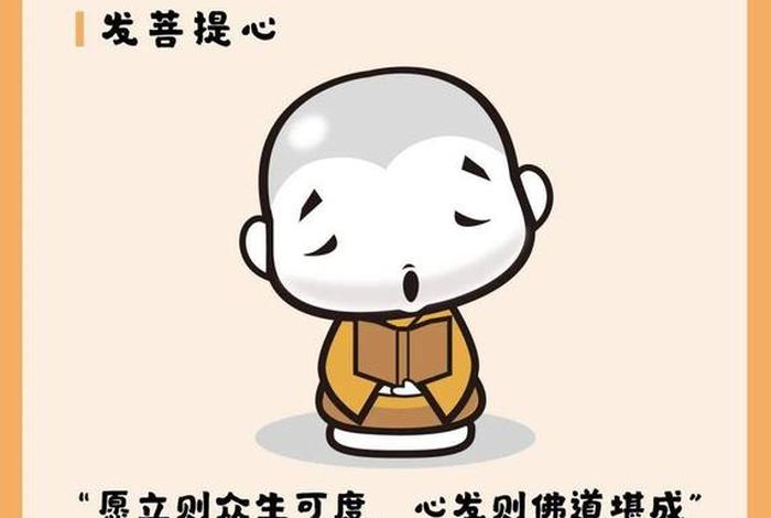 菩提心与四弘誓愿（发菩提心是誓宏四愿）