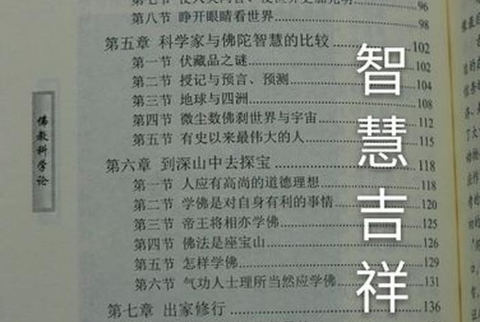 佛教最新科学知识有哪些、佛教最新科学知识有哪些书